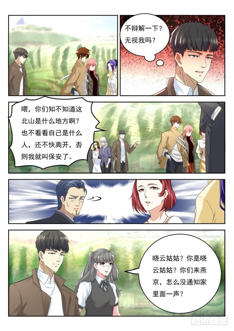 《重生之都市修仙》漫画最新章节第319回免费下拉式在线观看章节第【11】张图片