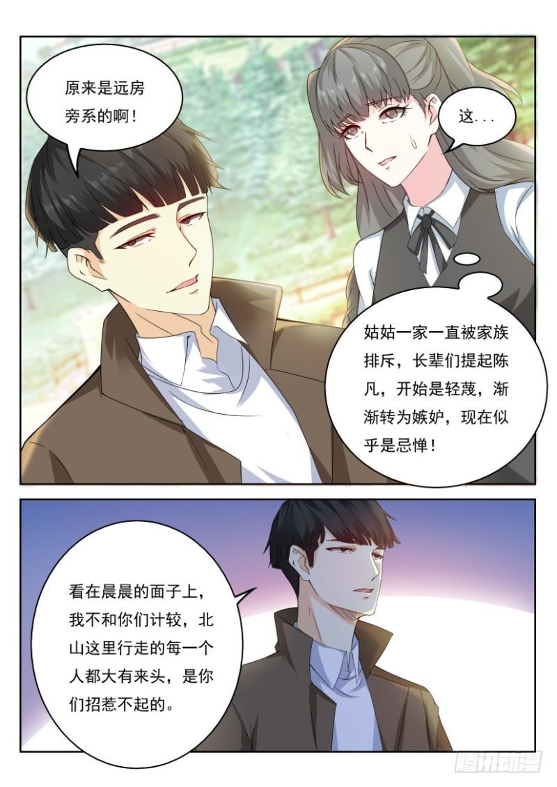 《重生之都市修仙》漫画最新章节第319回免费下拉式在线观看章节第【13】张图片