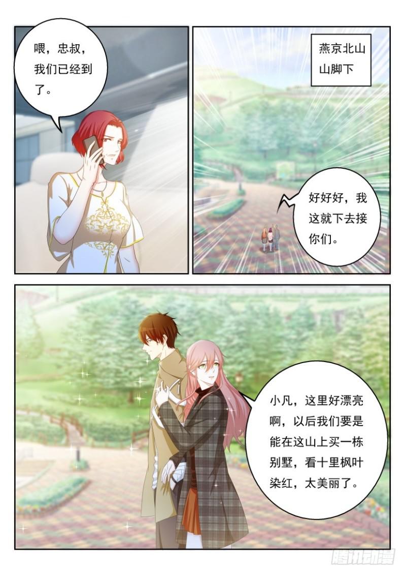 《重生之都市修仙》漫画最新章节第319回免费下拉式在线观看章节第【9】张图片