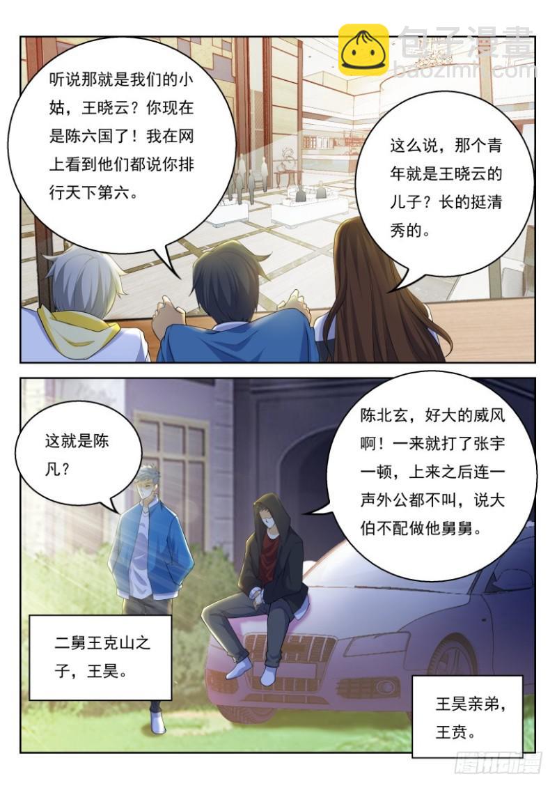 《重生之都市修仙》漫画最新章节第320回免费下拉式在线观看章节第【11】张图片