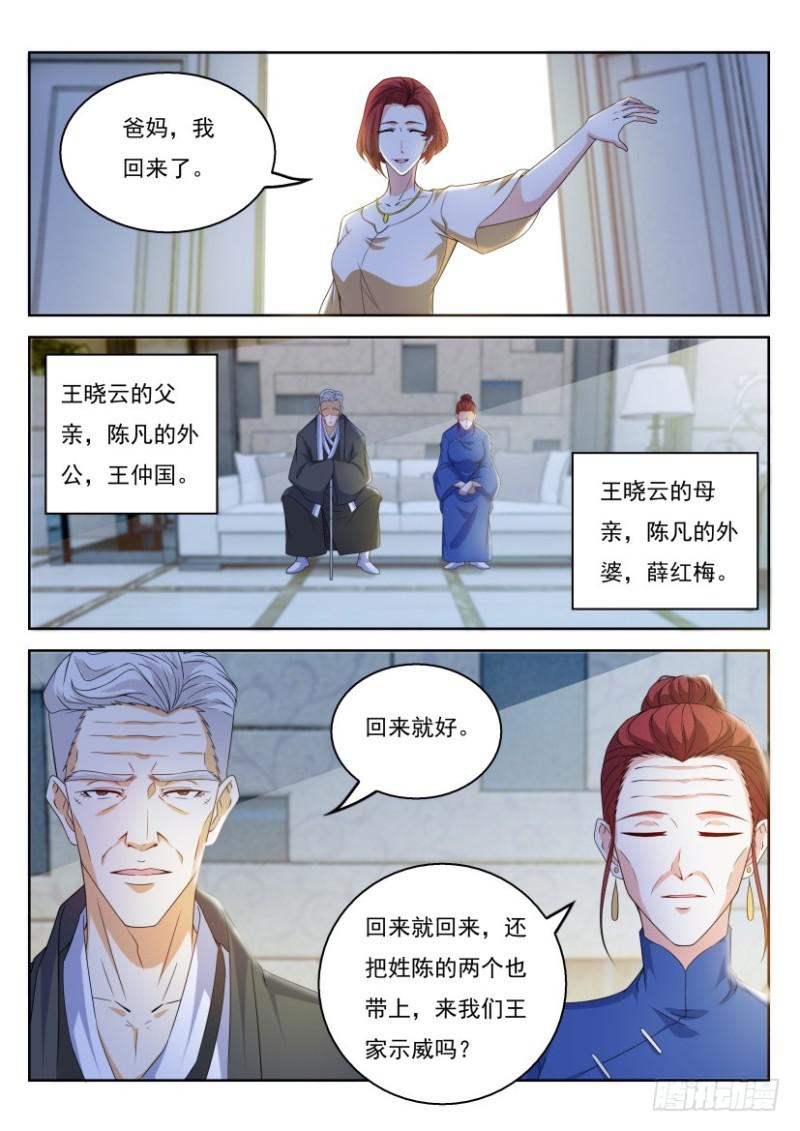 《重生之都市修仙》漫画最新章节第320回免费下拉式在线观看章节第【6】张图片