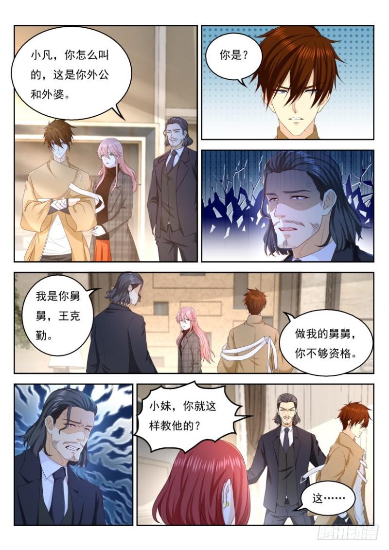 《重生之都市修仙》漫画最新章节第320回免费下拉式在线观看章节第【9】张图片