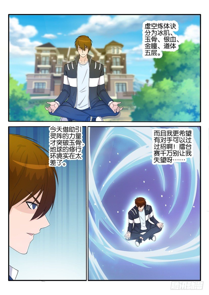 《重生之都市修仙》漫画最新章节第三十三回免费下拉式在线观看章节第【13】张图片