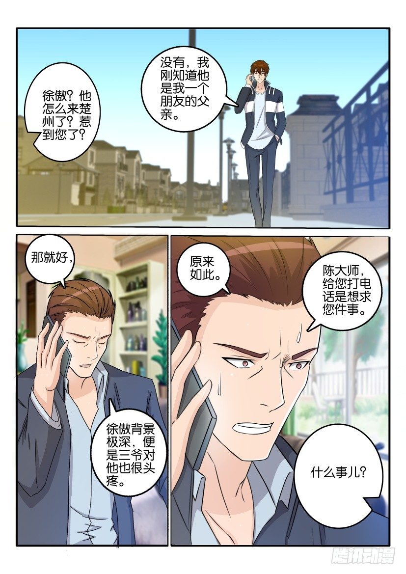 《重生之都市修仙》漫画最新章节第三十三回免费下拉式在线观看章节第【6】张图片