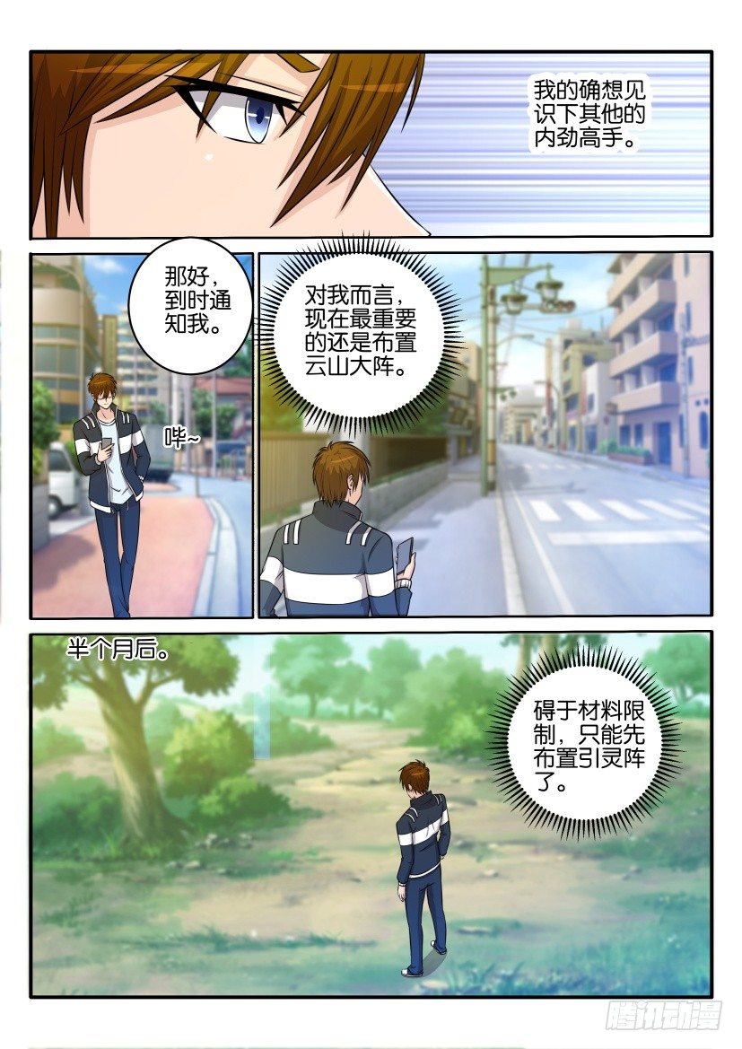 《重生之都市修仙》漫画最新章节第三十三回免费下拉式在线观看章节第【8】张图片