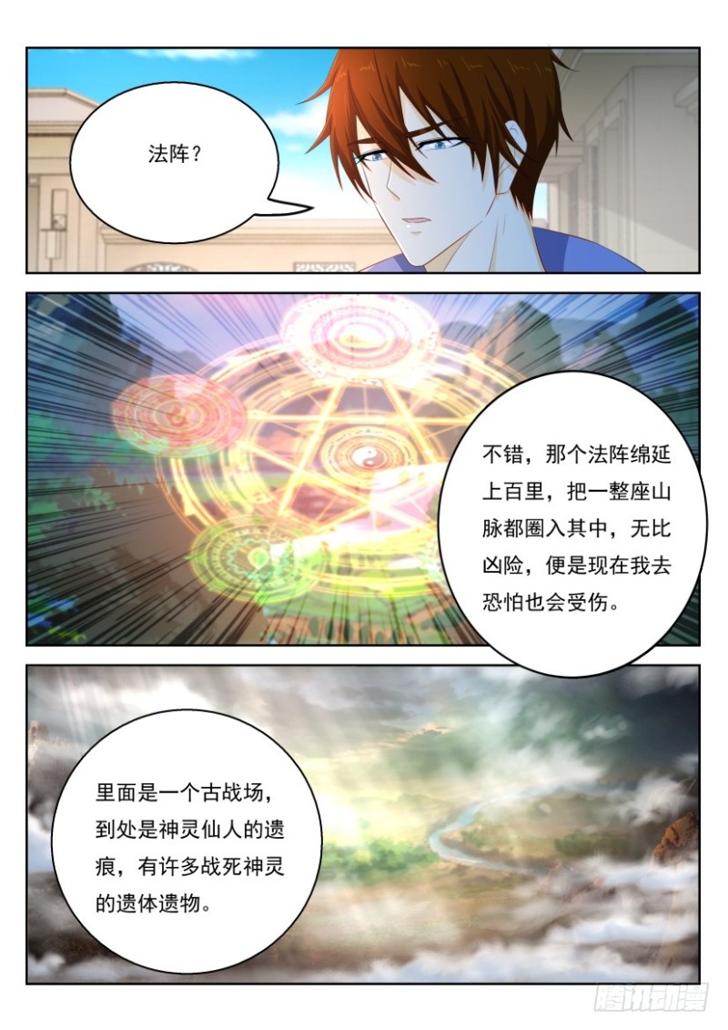 《重生之都市修仙》漫画最新章节第321回免费下拉式在线观看章节第【11】张图片