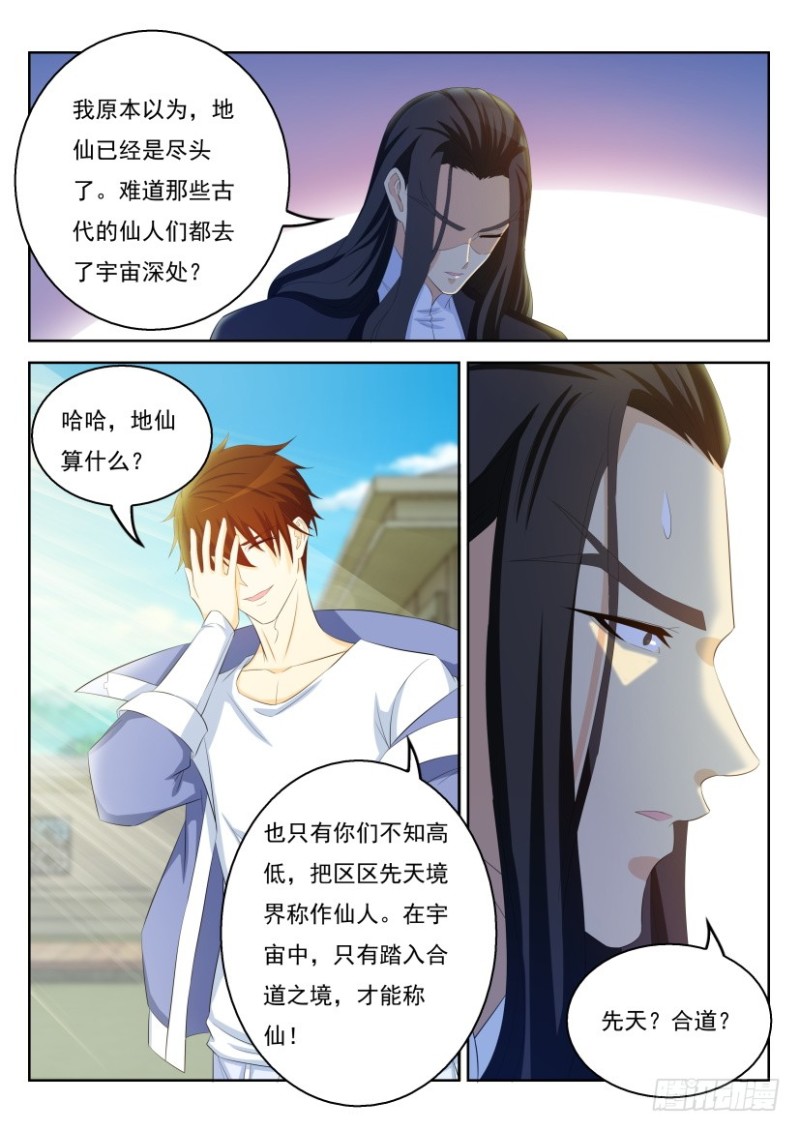 《重生之都市修仙》漫画最新章节第321回免费下拉式在线观看章节第【7】张图片