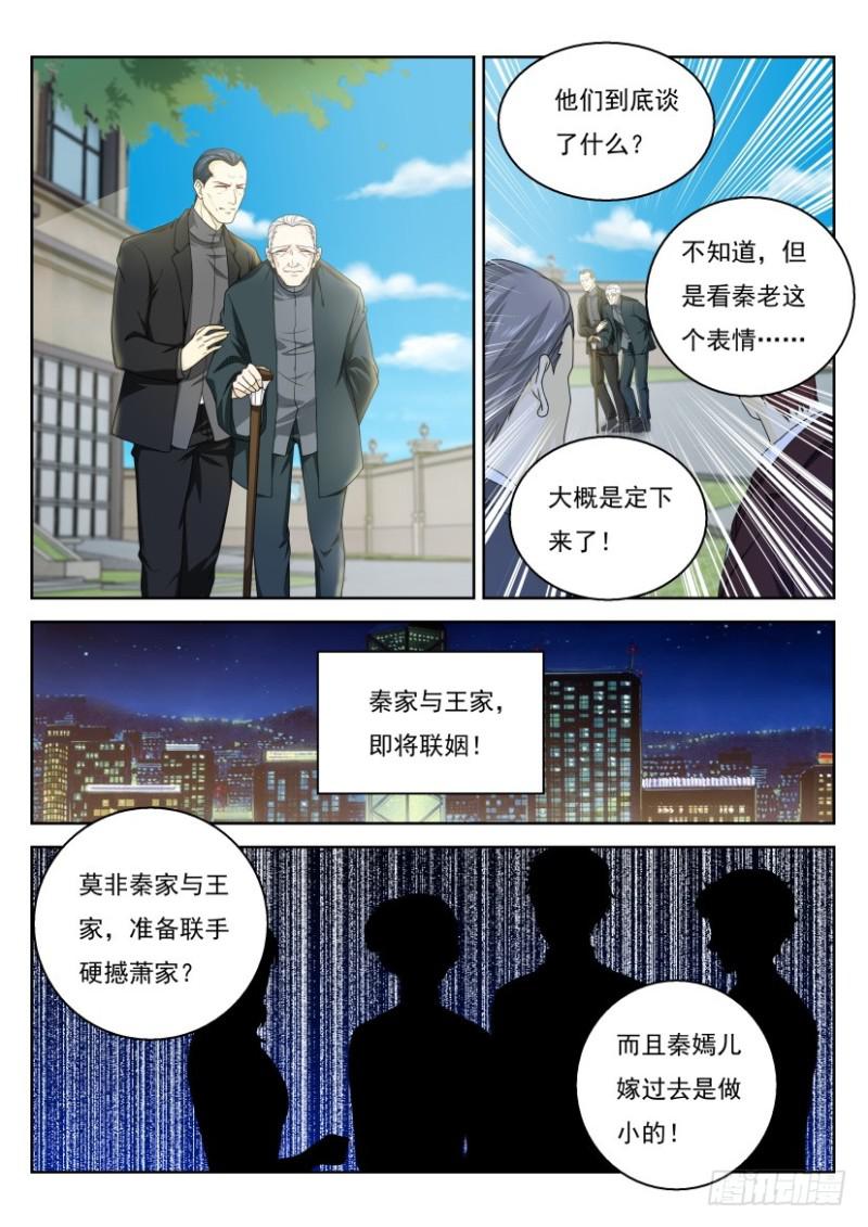 《重生之都市修仙》漫画最新章节第322回免费下拉式在线观看章节第【10】张图片