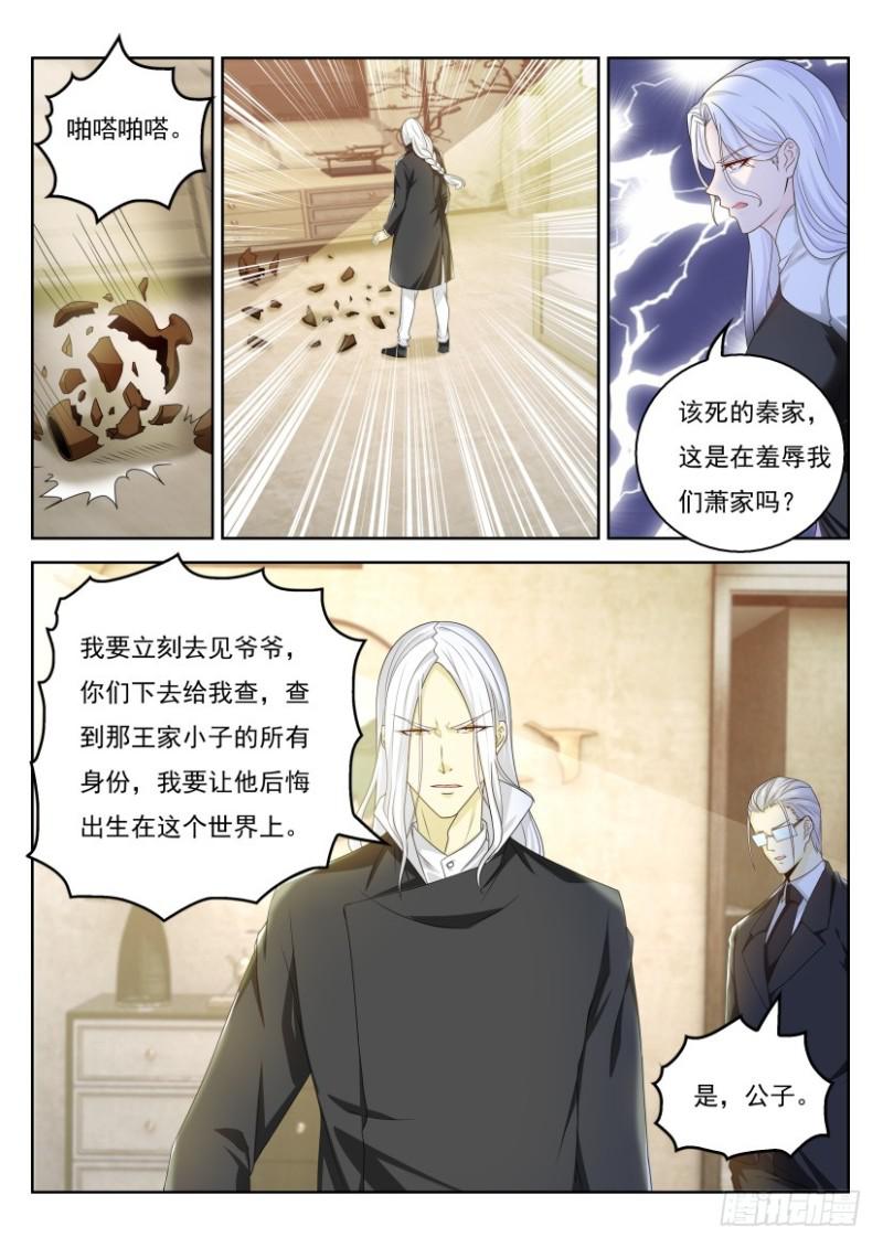 《重生之都市修仙》漫画最新章节第322回免费下拉式在线观看章节第【11】张图片