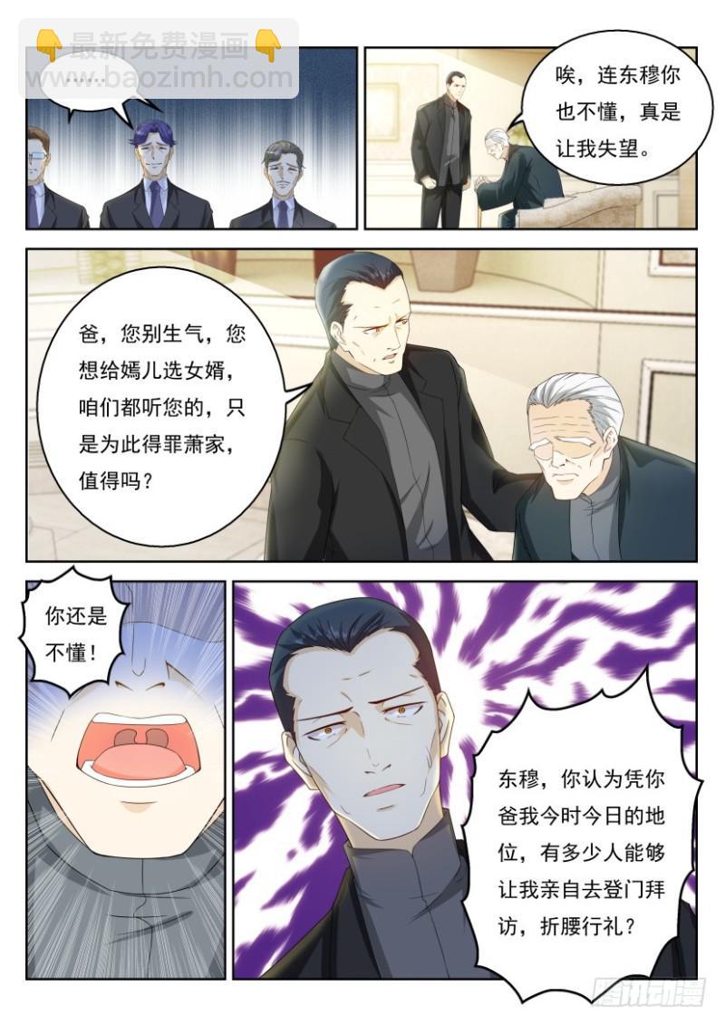 《重生之都市修仙》漫画最新章节第322回免费下拉式在线观看章节第【13】张图片