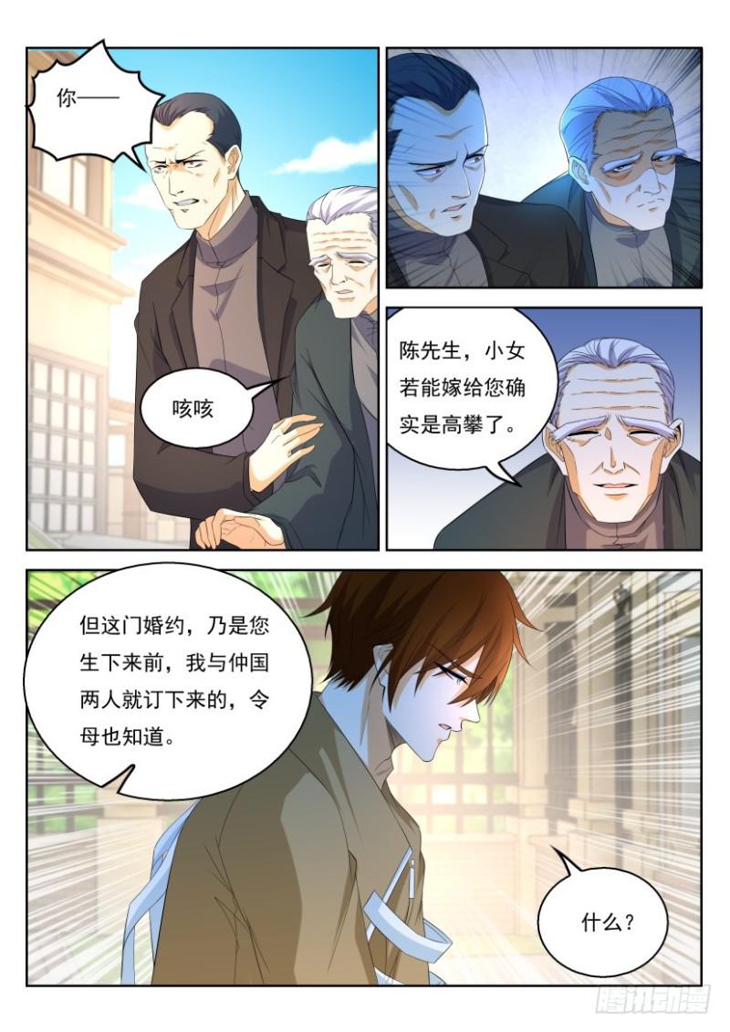 《重生之都市修仙》漫画最新章节第322回免费下拉式在线观看章节第【7】张图片