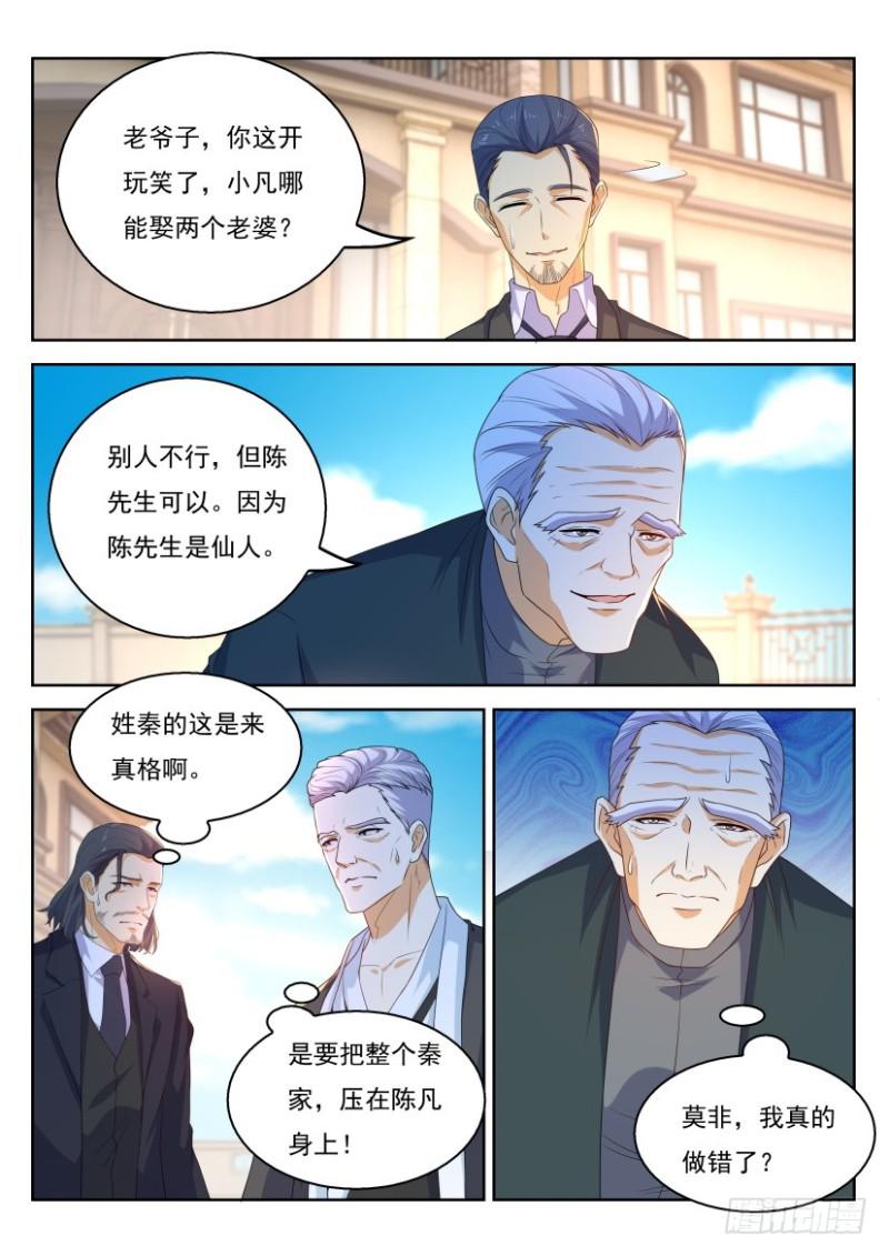 《重生之都市修仙》漫画最新章节第322回免费下拉式在线观看章节第【9】张图片