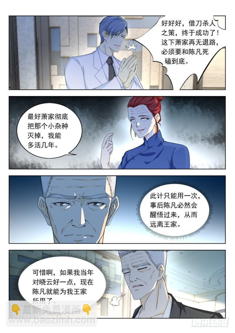 《重生之都市修仙》漫画最新章节第323回免费下拉式在线观看章节第【11】张图片