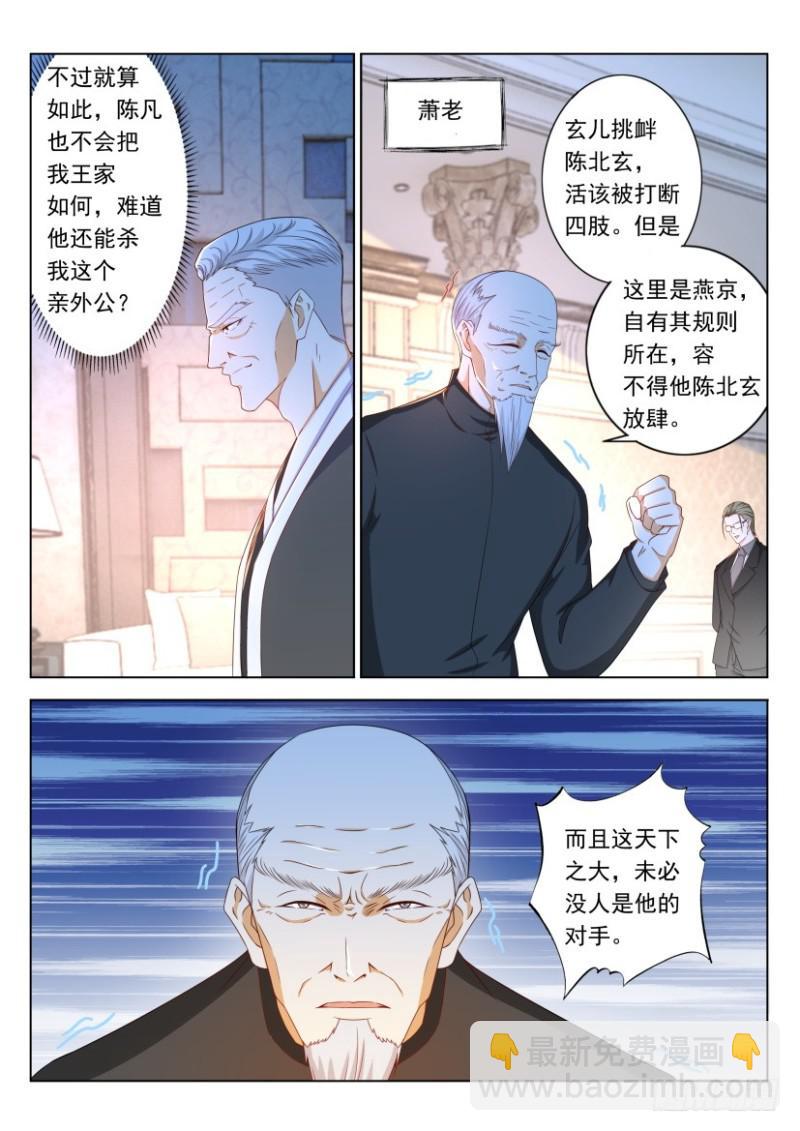 《重生之都市修仙》漫画最新章节第323回免费下拉式在线观看章节第【12】张图片