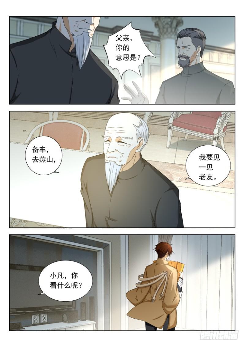 《重生之都市修仙》漫画最新章节第323回免费下拉式在线观看章节第【13】张图片