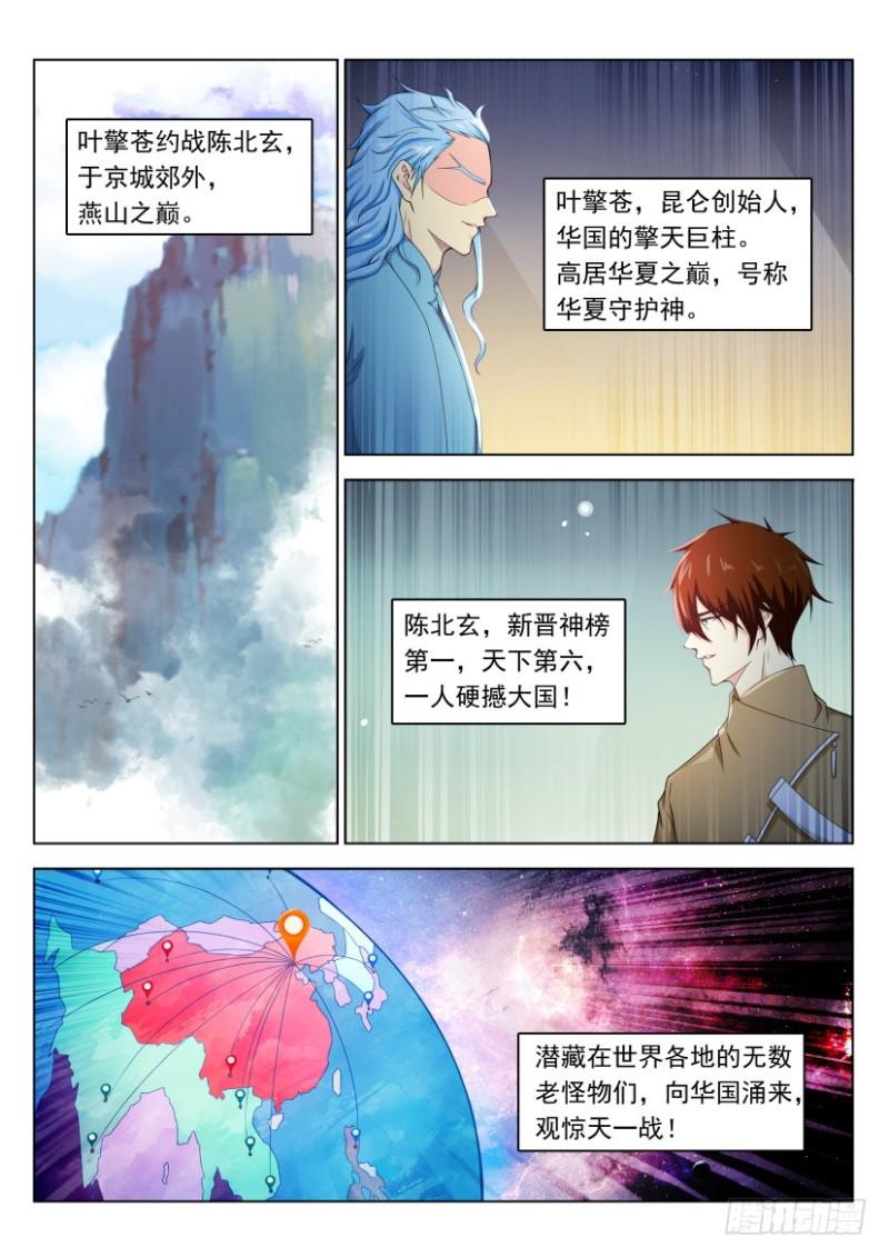 《重生之都市修仙》漫画最新章节第323回免费下拉式在线观看章节第【15】张图片