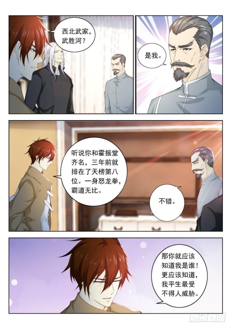 《重生之都市修仙》漫画最新章节第323回免费下拉式在线观看章节第【7】张图片