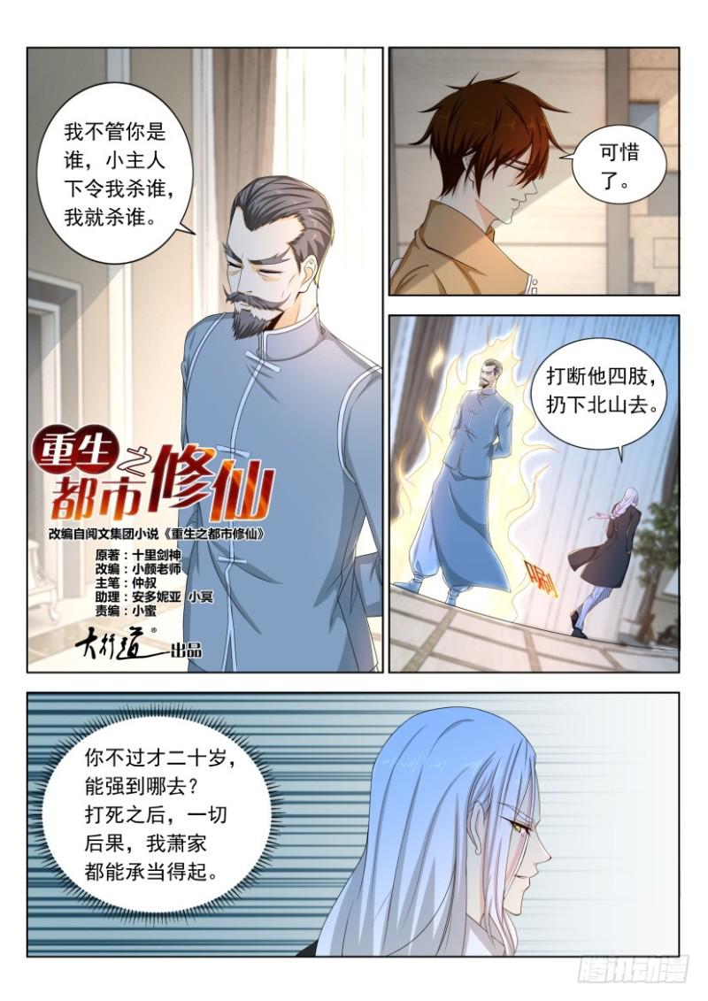 《重生之都市修仙》漫画最新章节第323回免费下拉式在线观看章节第【8】张图片