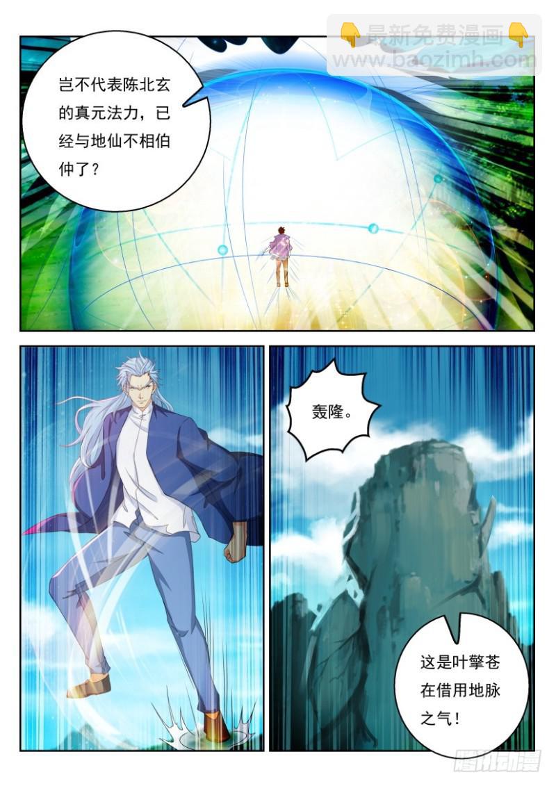 《重生之都市修仙》漫画最新章节第324回免费下拉式在线观看章节第【11】张图片