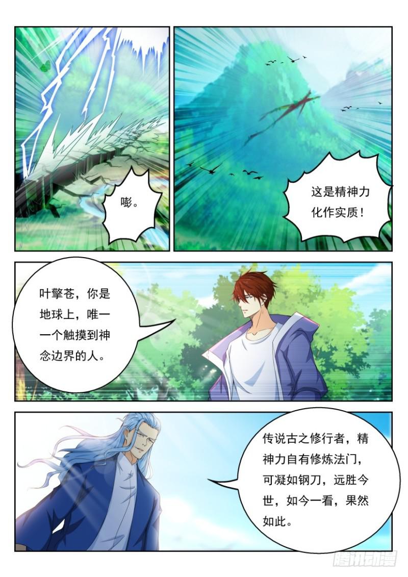 《重生之都市修仙》漫画最新章节第324回免费下拉式在线观看章节第【7】张图片