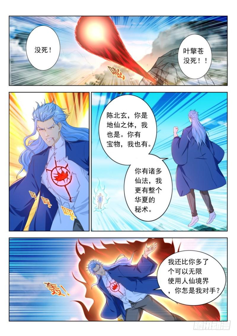 《重生之都市修仙》漫画最新章节第325回免费下拉式在线观看章节第【11】张图片