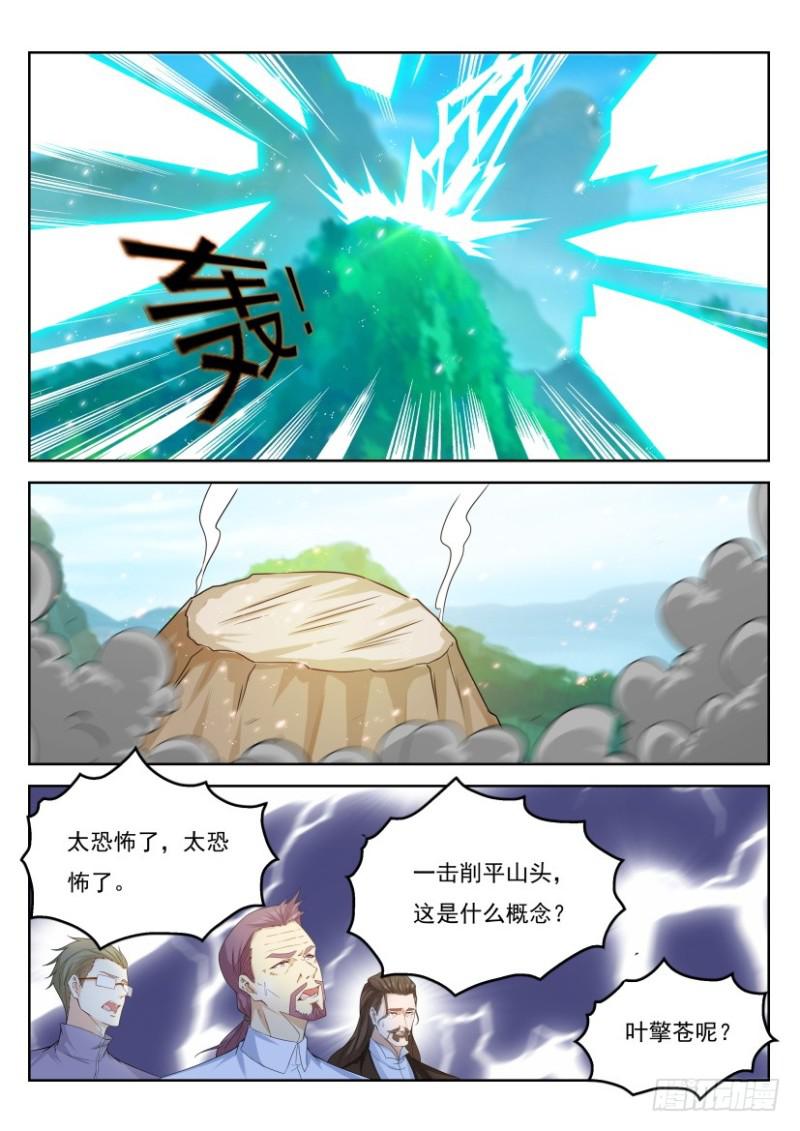 《重生之都市修仙》漫画最新章节第326回免费下拉式在线观看章节第【6】张图片