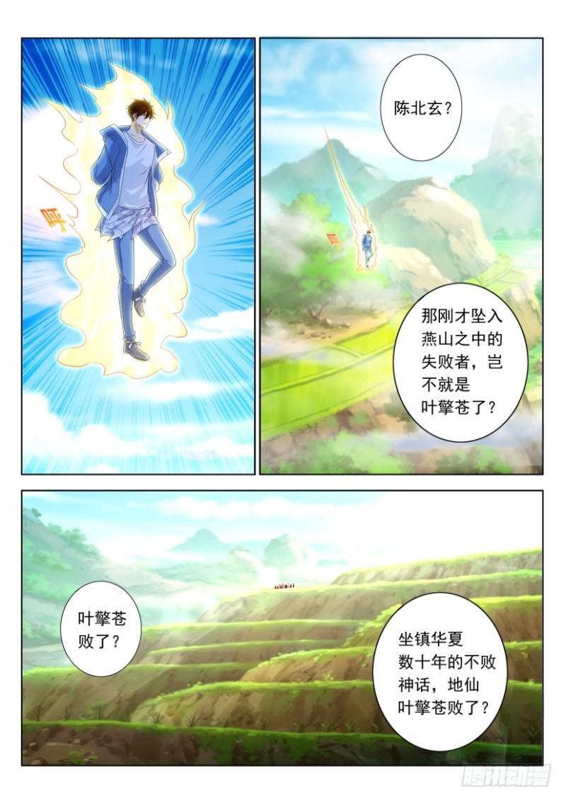 《重生之都市修仙》漫画最新章节第327回免费下拉式在线观看章节第【14】张图片