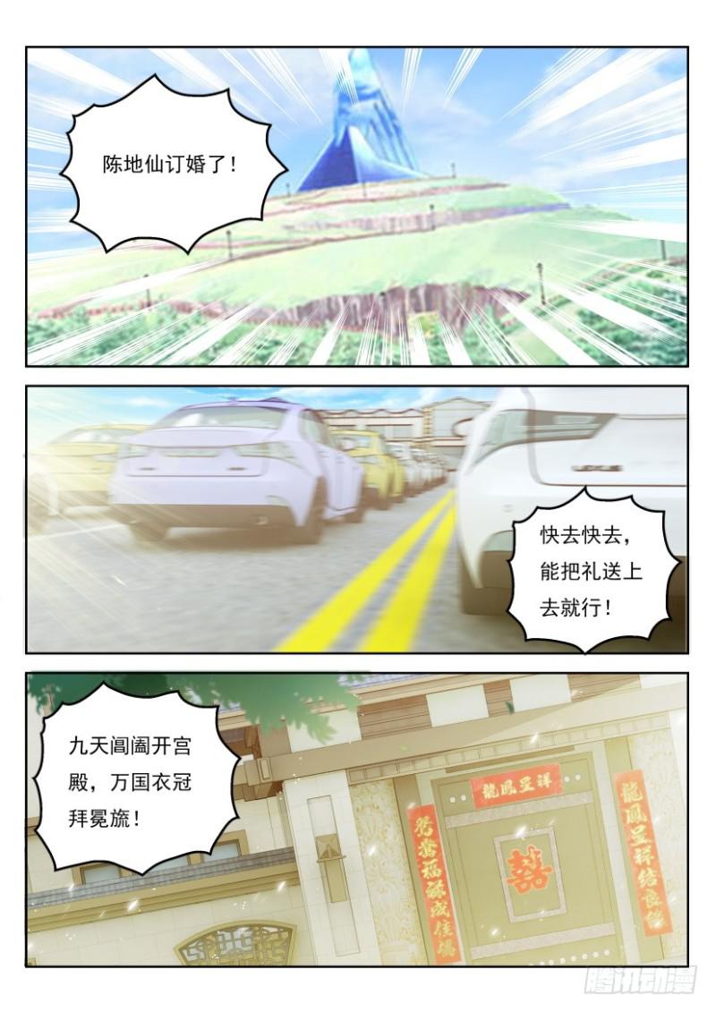 《重生之都市修仙》漫画最新章节第328回免费下拉式在线观看章节第【11】张图片