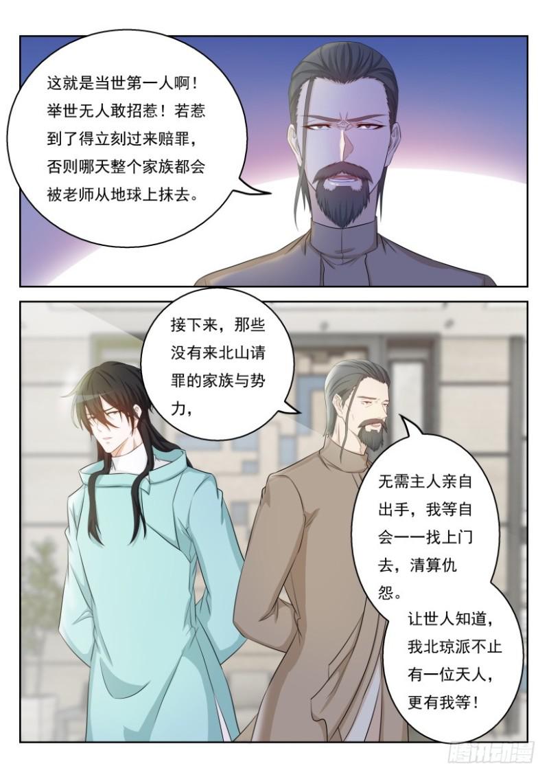 《重生之都市修仙》漫画最新章节第328回免费下拉式在线观看章节第【12】张图片