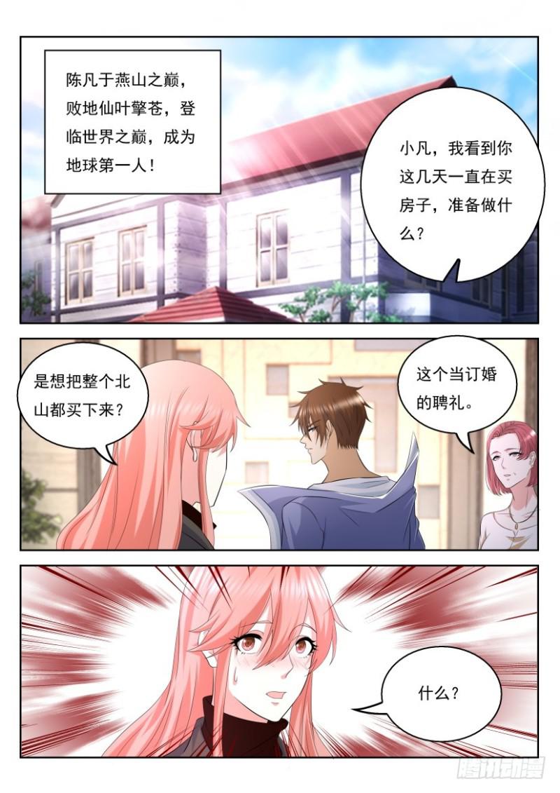 《重生之都市修仙》漫画最新章节第328回免费下拉式在线观看章节第【8】张图片