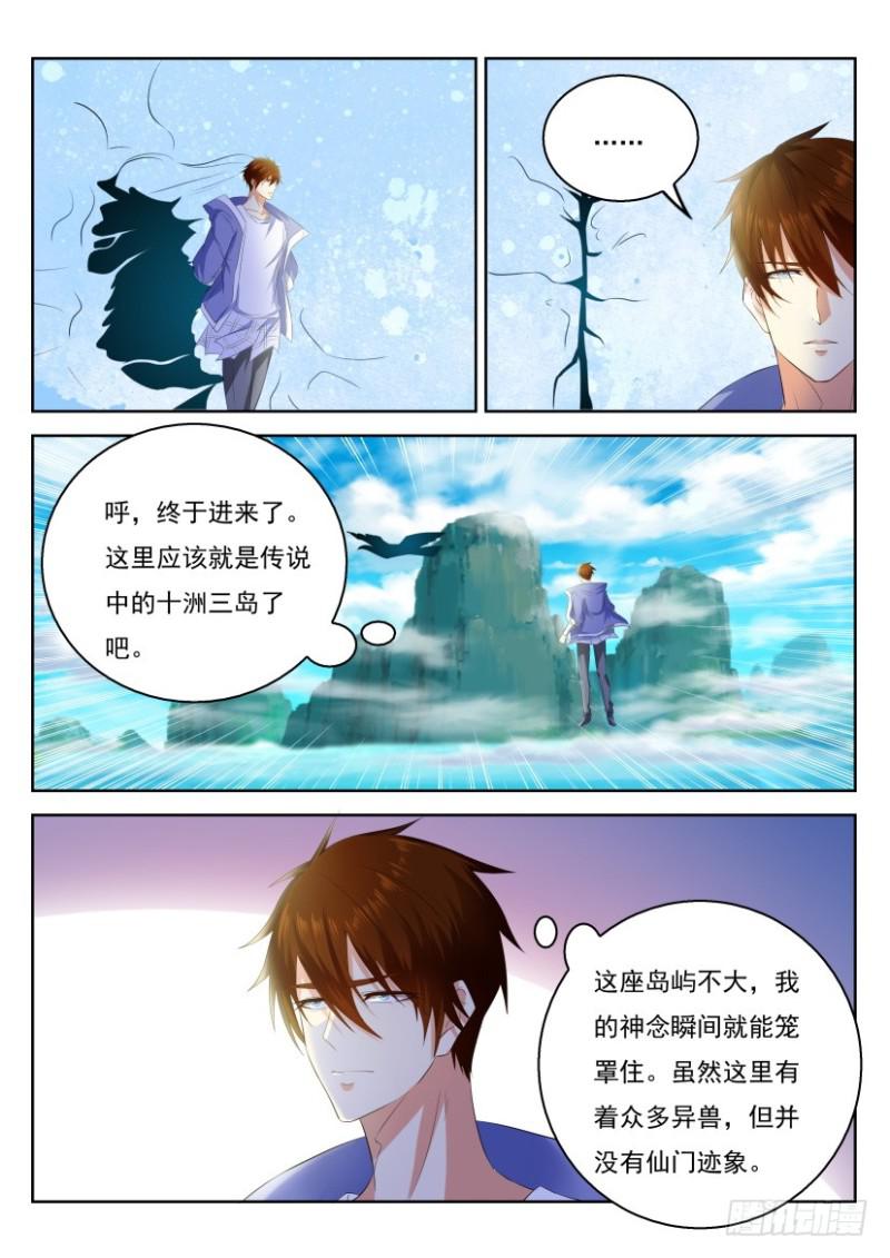 《重生之都市修仙》漫画最新章节第330回免费下拉式在线观看章节第【7】张图片