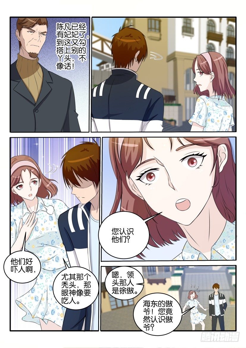 《重生之都市修仙》漫画最新章节第三十四回免费下拉式在线观看章节第【10】张图片