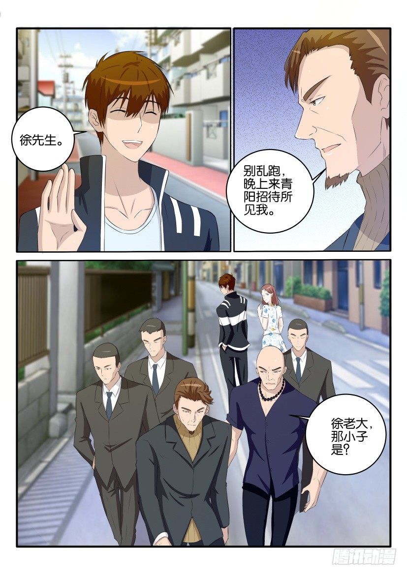 《重生之都市修仙》漫画最新章节第三十四回免费下拉式在线观看章节第【8】张图片