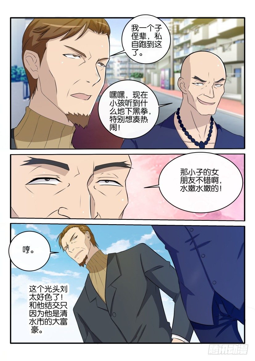 《重生之都市修仙》漫画最新章节第三十四回免费下拉式在线观看章节第【9】张图片