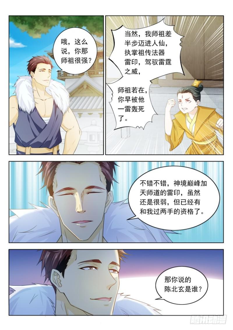 《重生之都市修仙》漫画最新章节第331回免费下拉式在线观看章节第【10】张图片