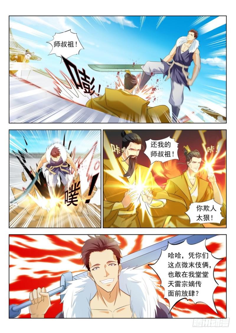 《重生之都市修仙》漫画最新章节第331回免费下拉式在线观看章节第【12】张图片