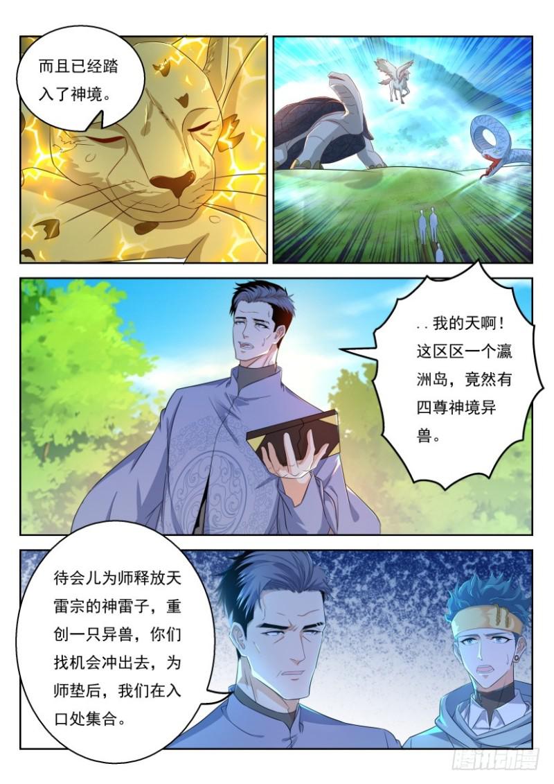 《重生之都市修仙》漫画最新章节第332回免费下拉式在线观看章节第【10】张图片