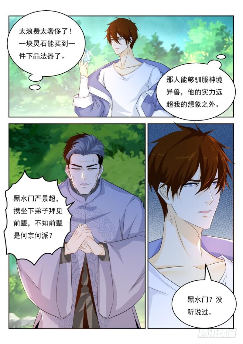 《重生之都市修仙》漫画最新章节第332回免费下拉式在线观看章节第【12】张图片