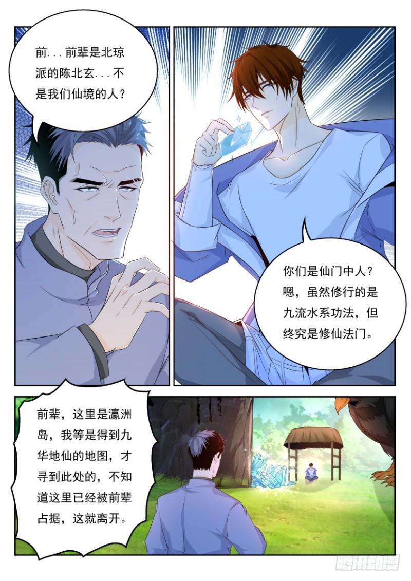 《重生之都市修仙》漫画最新章节第332回免费下拉式在线观看章节第【14】张图片