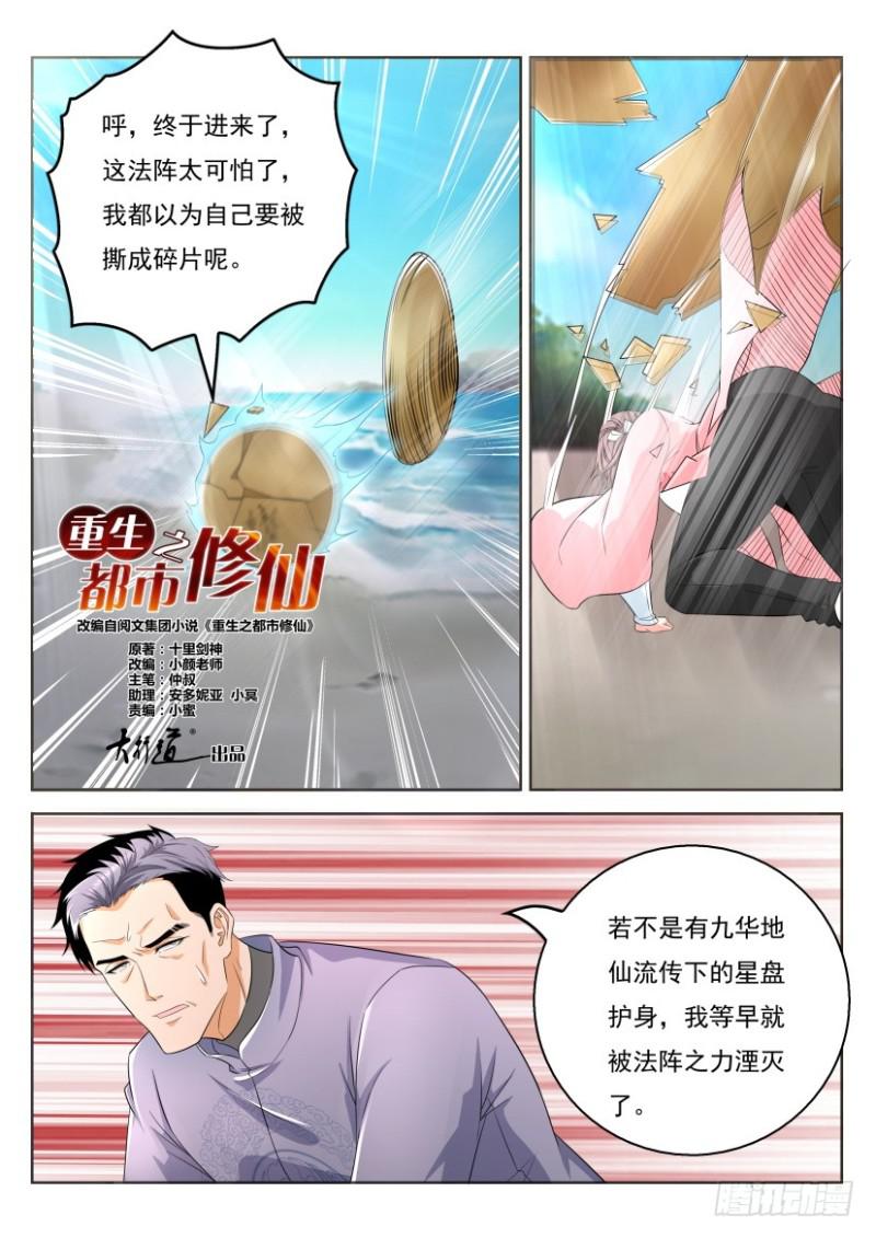 《重生之都市修仙》漫画最新章节第332回免费下拉式在线观看章节第【7】张图片