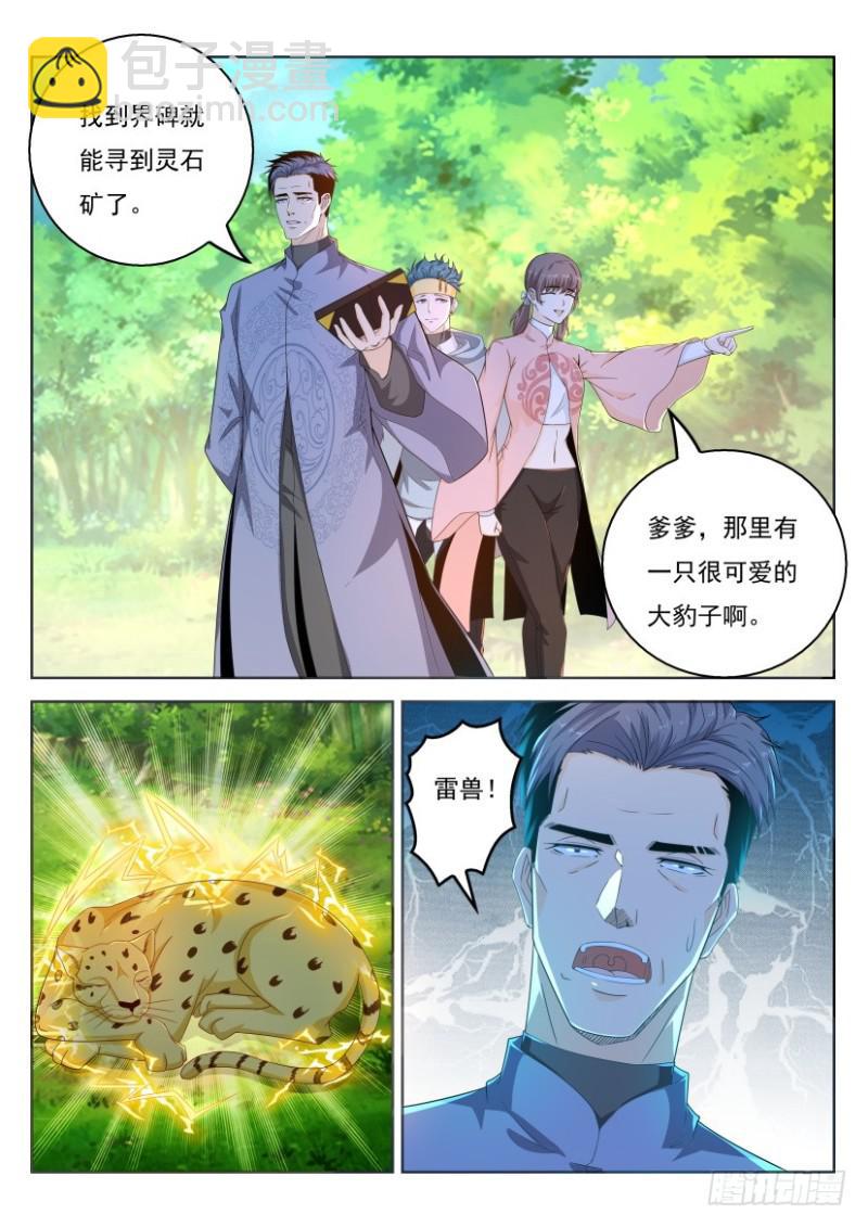 《重生之都市修仙》漫画最新章节第332回免费下拉式在线观看章节第【9】张图片