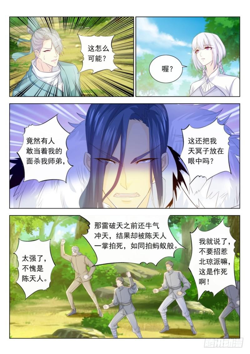 《重生之都市修仙》漫画最新章节第334回免费下拉式在线观看章节第【10】张图片