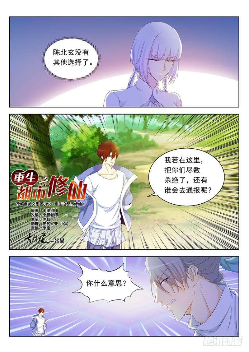 《重生之都市修仙》漫画最新章节第336回免费下拉式在线观看章节第【6】张图片