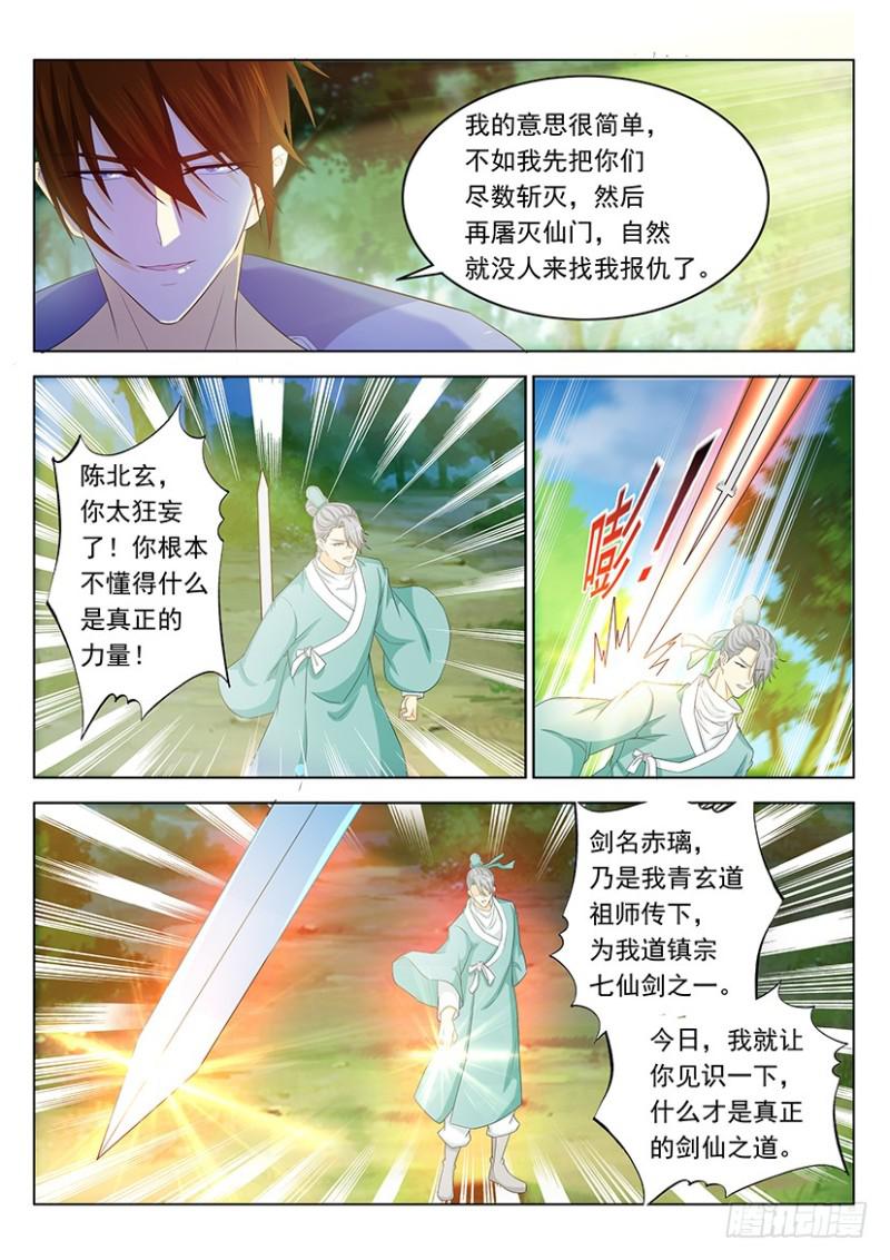 《重生之都市修仙》漫画最新章节第336回免费下拉式在线观看章节第【7】张图片