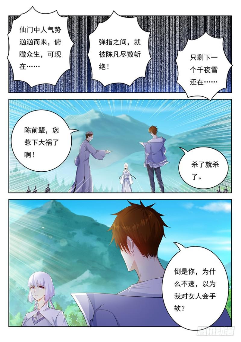 《重生之都市修仙》漫画最新章节第337回免费下拉式在线观看章节第【10】张图片