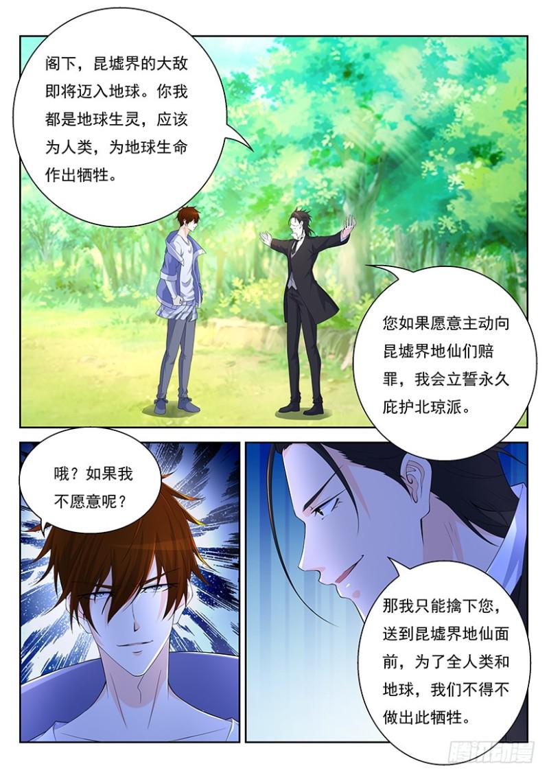 《重生之都市修仙》漫画最新章节第340回免费下拉式在线观看章节第【11】张图片