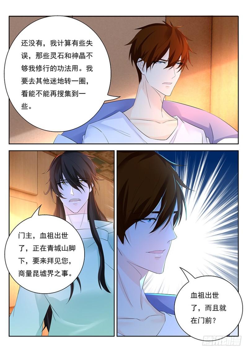 《重生之都市修仙》漫画最新章节第340回免费下拉式在线观看章节第【7】张图片