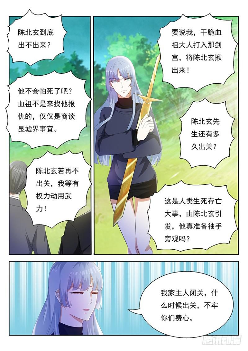 《重生之都市修仙》漫画最新章节第340回免费下拉式在线观看章节第【8】张图片