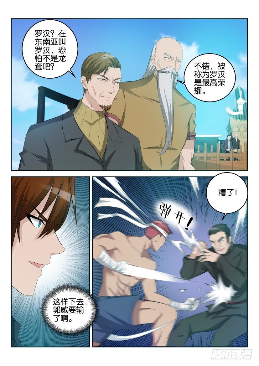 《重生之都市修仙》漫画最新章节第三十五回免费下拉式在线观看章节第【12】张图片