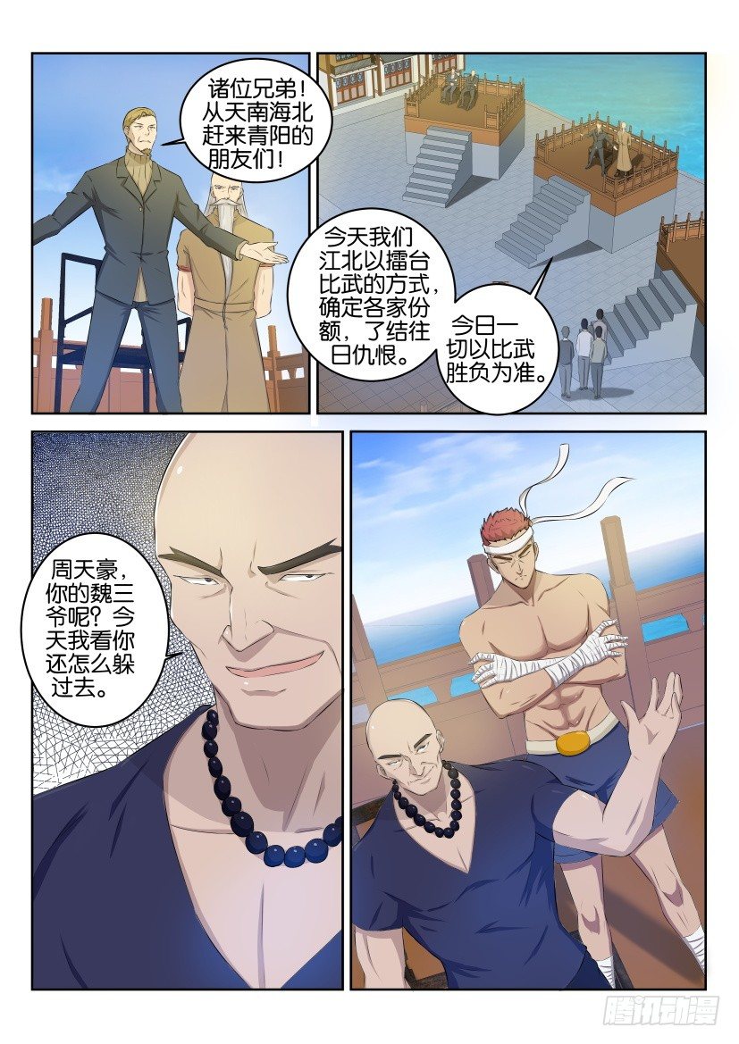 《重生之都市修仙》漫画最新章节第三十五回免费下拉式在线观看章节第【6】张图片